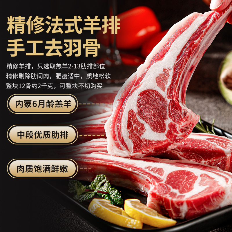 羊肉羊排新鲜内蒙古法式羊排羔羊原切战斧羊排12肋法排7骨法排