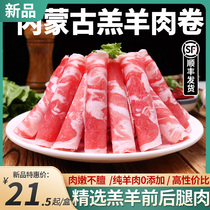 Mutton roll selected original cut Inner Mongolia grassland lamb piece fresh hot pot Zhengzong Rinse Mutton Fat Goat Roll