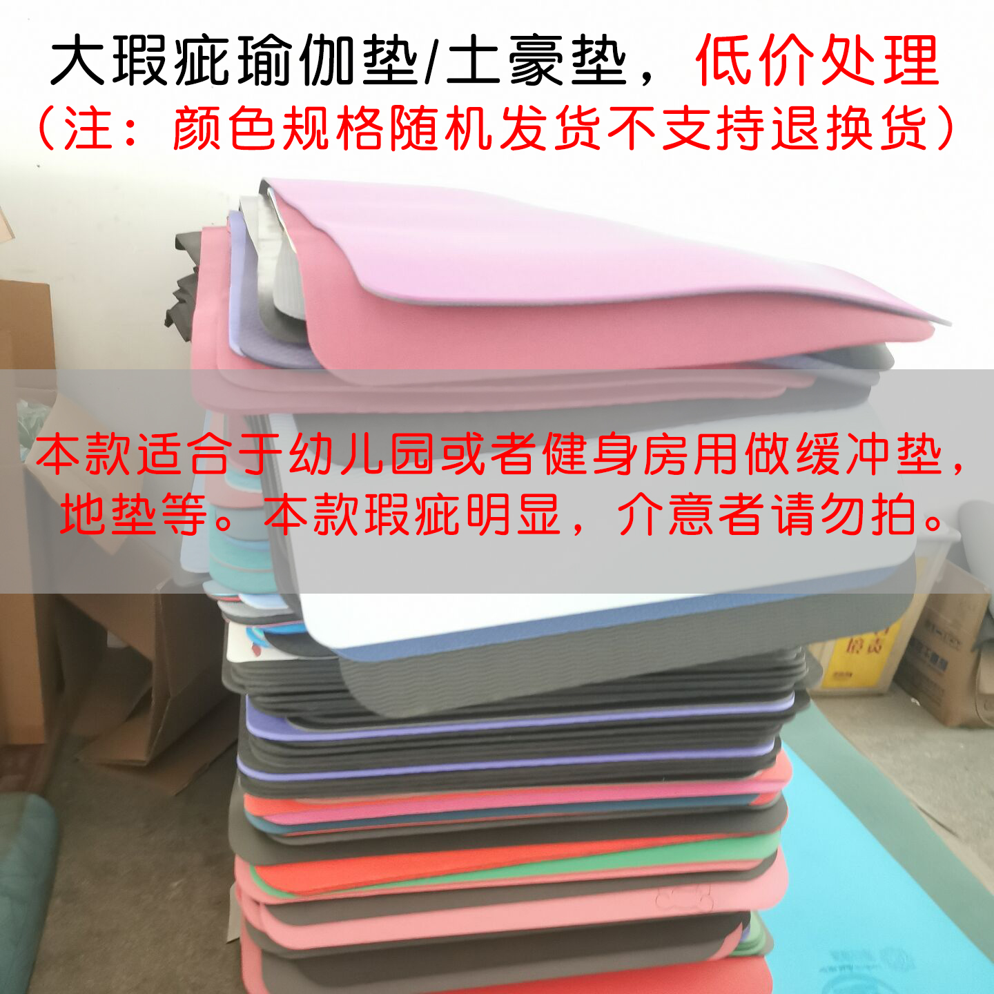 瑕疵土豪垫健身出口高密度防滑TPE瑜伽垫缓冲瑜珈垫子 yoga mat