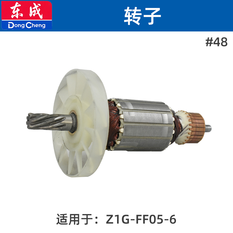 东成FF05-6电镐配件转子齿轮气缸镐钎套总成连杆机壳手柄活塞冲锤