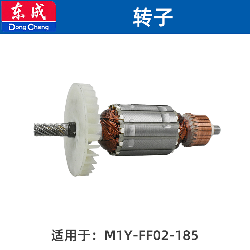 东成M1Y-FF02-185电锯配件机壳定子开关碳刷固定护罩压板齿轮总成 - 图0