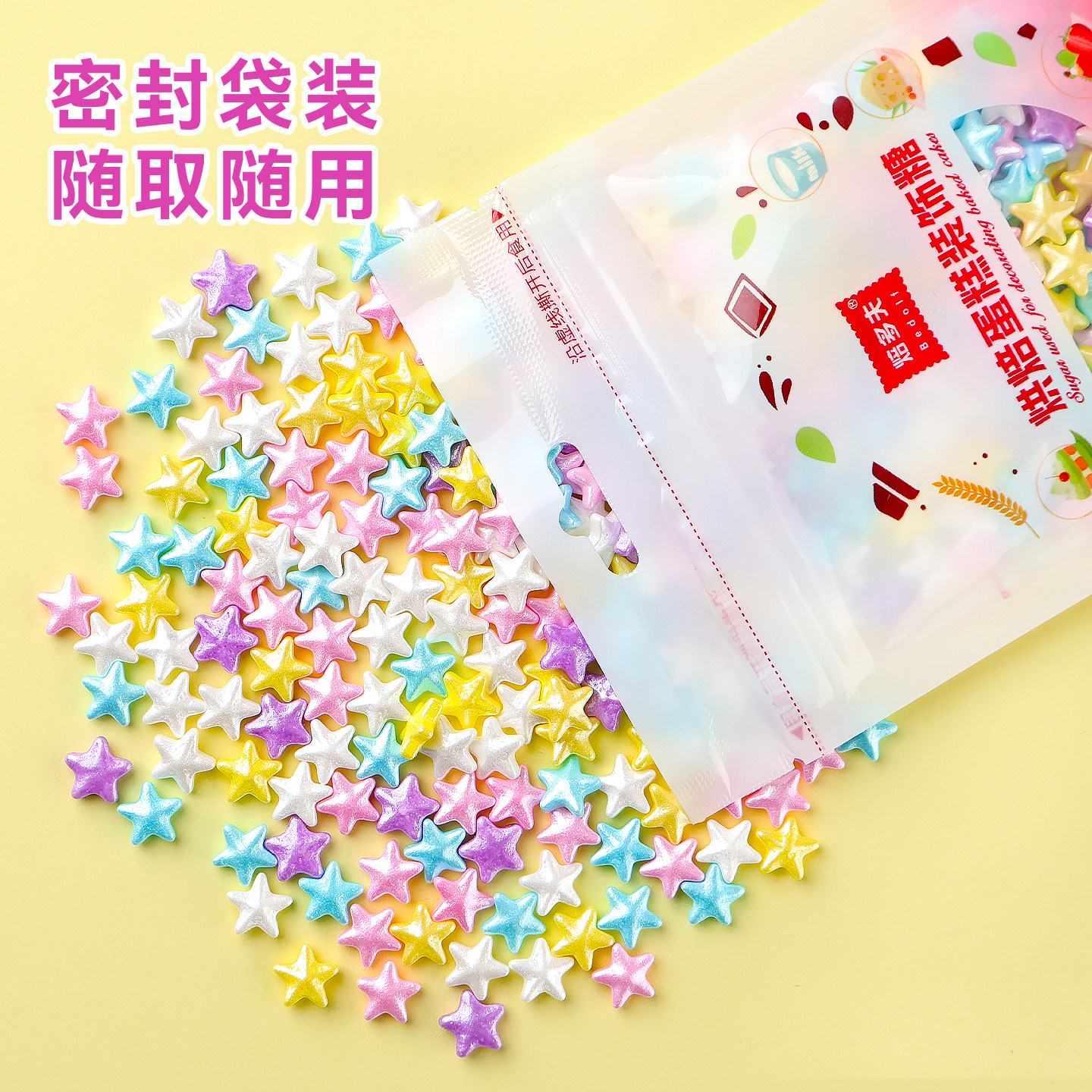 彩色星星糖珠蛋糕装饰可食用粉白蓝五角星情人节甜品冰淇淋点缀,淘宝优惠券,粉丝福利购,淘宝优惠卷