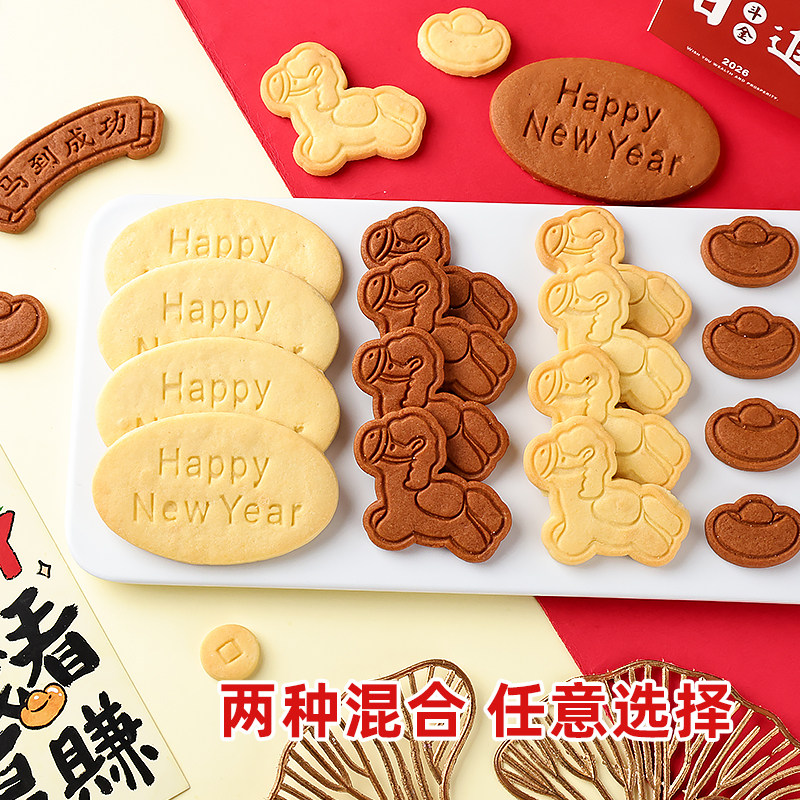 2026跨年蛋糕装饰马到成功happynewyear插牌饼干新年元旦烘焙点缀,淘宝优惠券,粉丝福利购,淘宝优惠卷