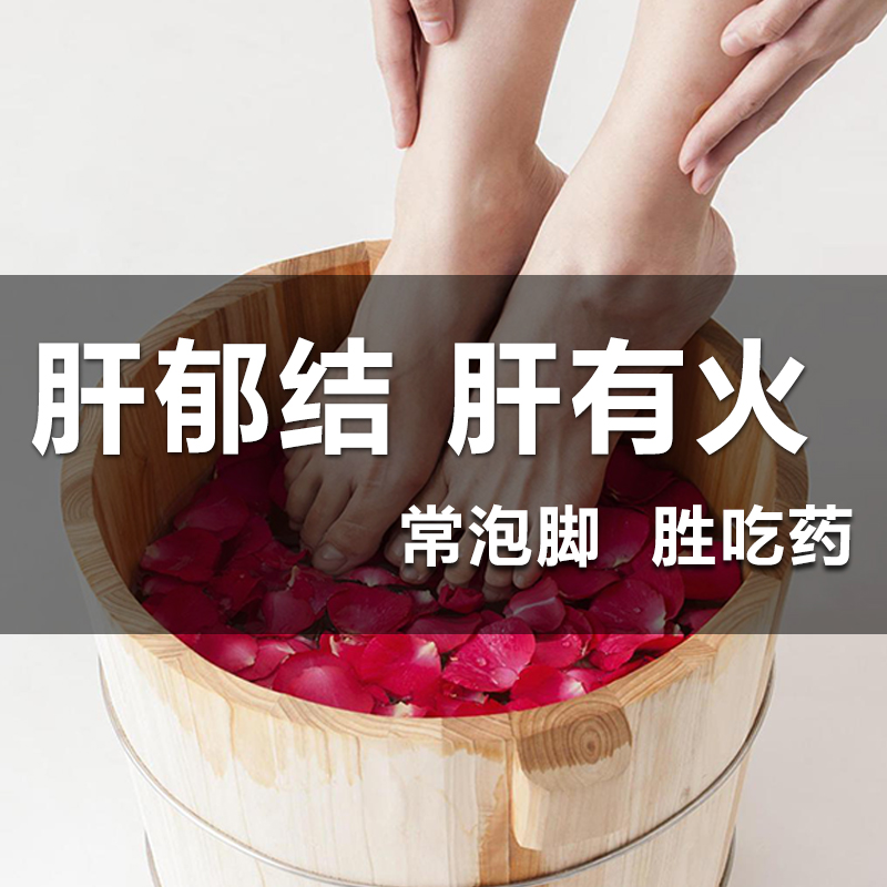 疏肝解郁去降肝火泡脚药包调理舒肝气郁结养肝郁男女士足浴泡脚包
