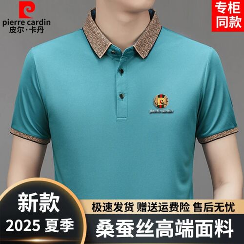 皮尔卡丹高档轻奢桑蚕丝短袖T恤男士夏季轻薄透气中年翻领POLO衫 - 图2