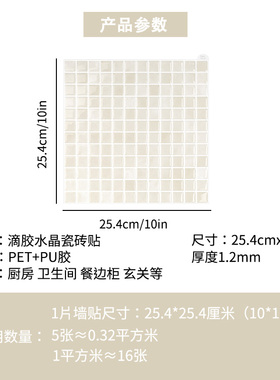 3D立体自粘防油防水方形墙贴