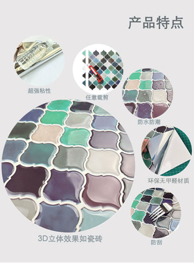 EasyKing防水3D立体水晶瓷砖贴