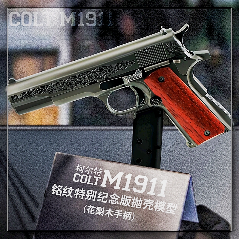 1:2.05雕花M1911合金模型枪 金属仿真大号男孩玩具手抢不可发射