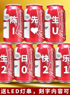 百威啤酒定制刻字生日礼物