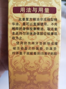 培兰朵 老姜油 身体刮痧油按摩推拿油经络油背部刮痧板油