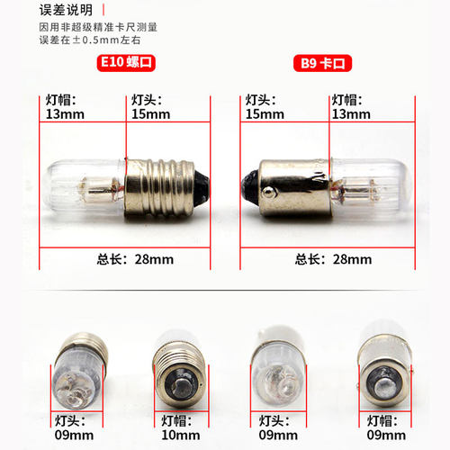 B9 E10卡口螺口灯珠6.3V12V24V110V220V380V塑壳氖泡指示小灯泡 - 图0
