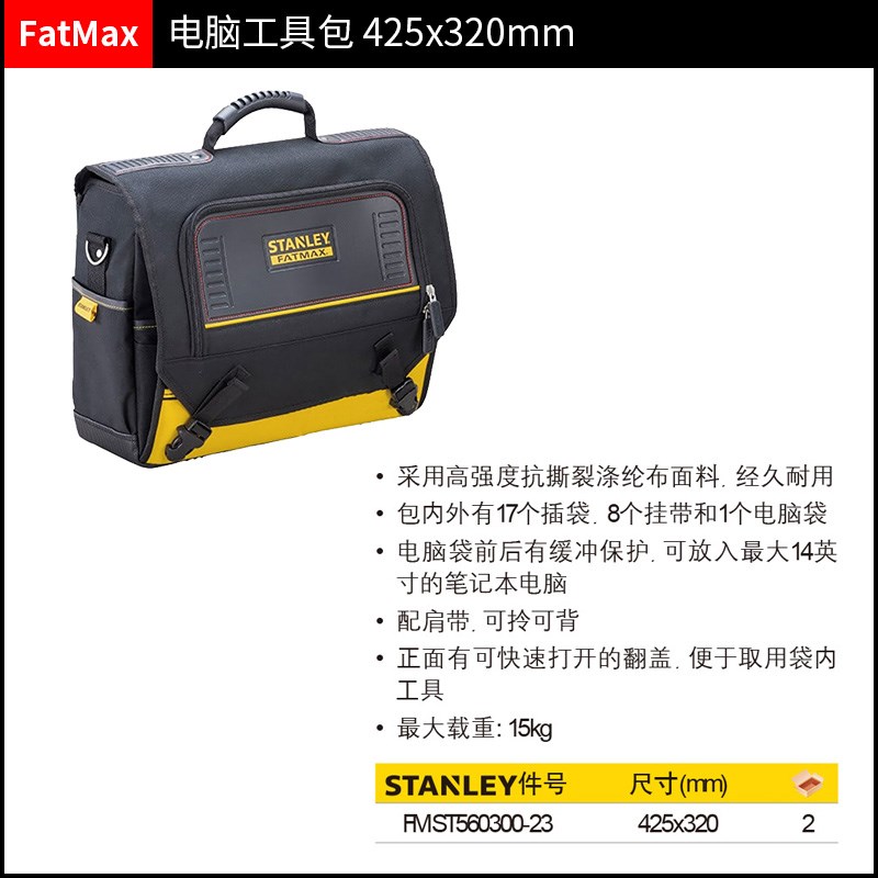 史丹利/STANLEY FatMax电脑工具包425x320mm FMST560300-23 - 图0