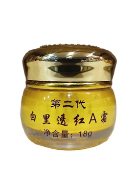 第二代白肤素升级版白里透红嫩肤ABC霜保湿精华液靓颜洗面奶单瓶