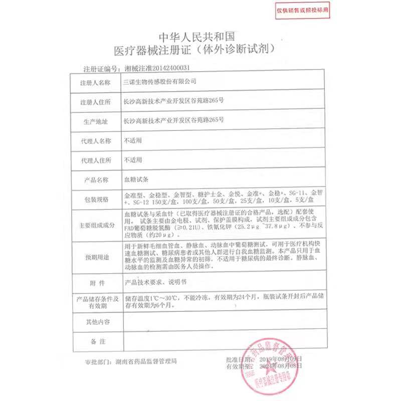 三诺金稳+型糖尿病测血糖血糖试纸 优益诺医疗器械血糖用品