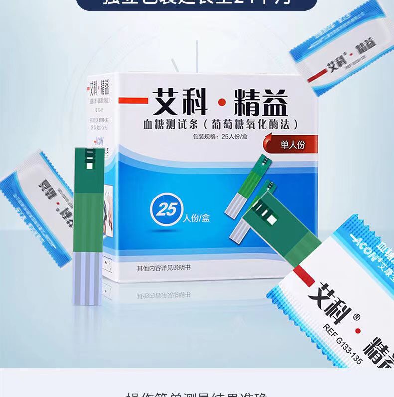 艾科精益血糖测试条家用高精准血糖仪独立试纸50片测试血糖的仪器 - 图1