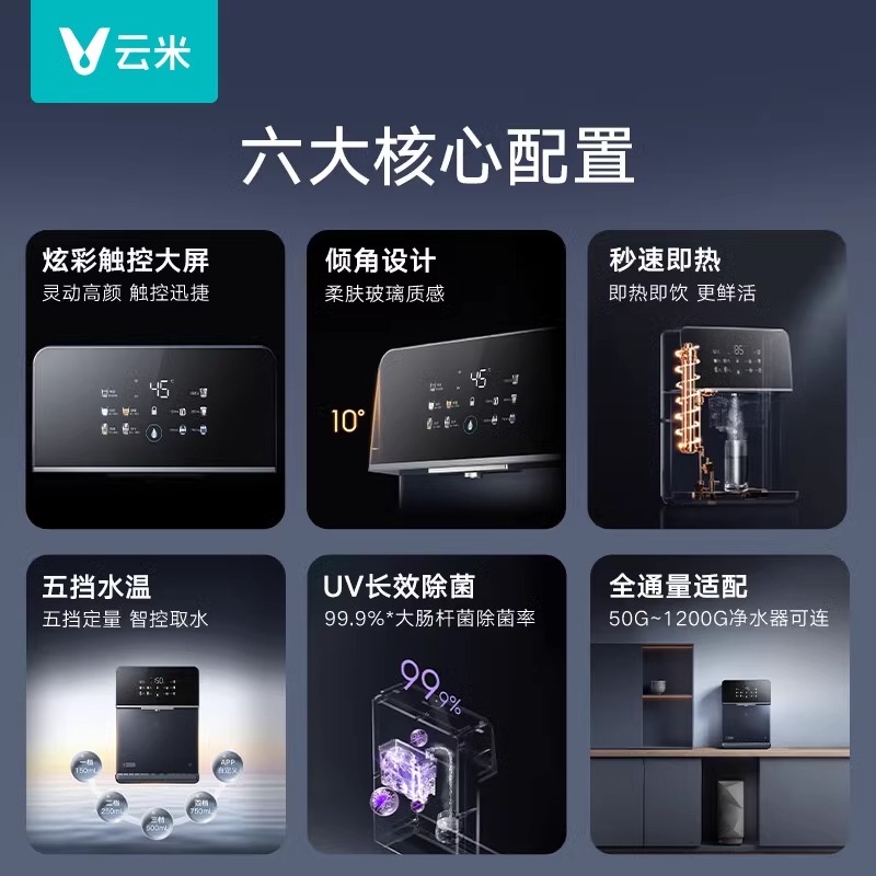 云米壁挂式管线机Master2S 秒速即热 AI智控大屏 UV除菌 APP智控