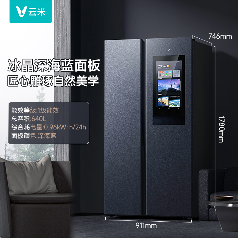 云米冰箱640升家用双开门大容量一级能效风冷无霜智能冰箱带屏幕