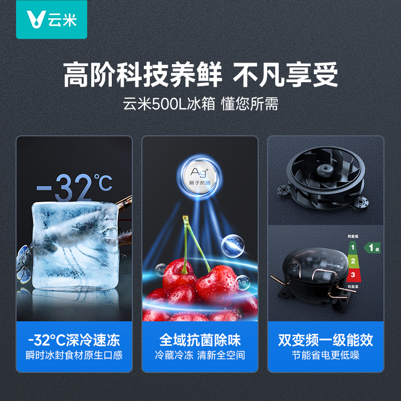 云米冰箱超薄嵌入式家用500L十字对开门大容量家用冰箱一级