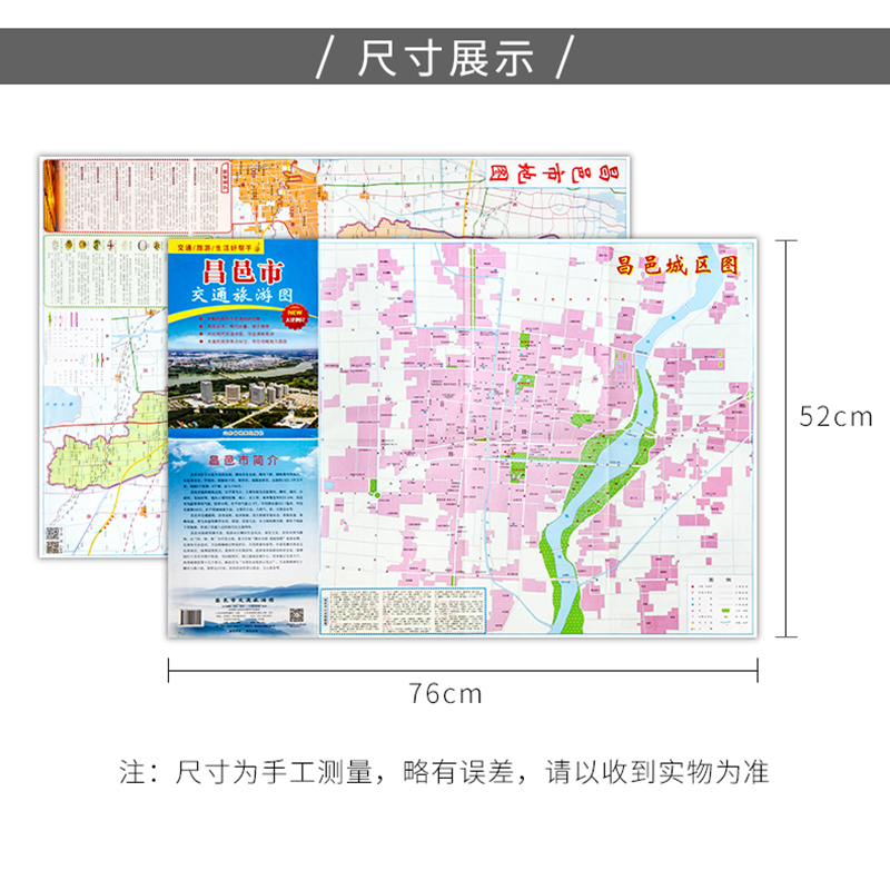 昌邑市交通旅游图 山东昌邑市交通地图 昌邑市交通旅游攻略 大比例尺街道详图 折叠易带 交通 旅游 生活 - 图0