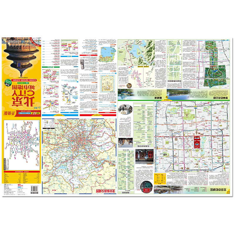 【北京司机地图+旅游导图】2024新 北京city城市地图 北京交通旅游地图 生活 耐折 撕不烂地图详尽交通路线 北京高校分布 - 图2