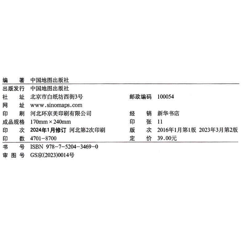 2024新版 黑龙江省地图册 中国分省系列地图册 高清彩印 自驾自助游 标注政区 详实交通 丰富旅游 全面省情 完整套系 - 图0