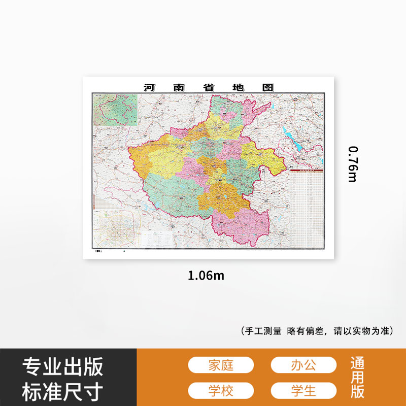 【精装版】2024全新版河南省地图贴图 106*76cm高清覆膜防水高清印刷信息资料更新家用办公商务会议室用交通行政区划地图-图0