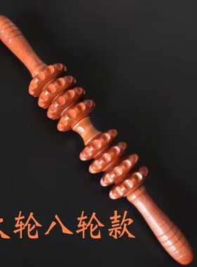 滚轮腰颈椎腿部木质健身按摩器