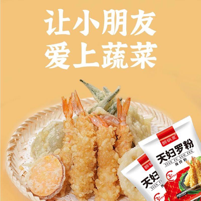 天妇罗粉外酥里嫩炸鱼虾蔬菜荤素皆可小酥肉预拌粉香酥炸鸡腿翅膀,淘宝优惠券,粉丝福利购,淘宝优惠卷