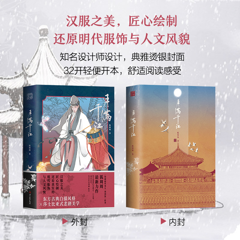 【旗舰店赠明信片*4】月满千江 狐周周 明朝那些事儿漫画版作者 古风漫画力作 肥志左小翎推荐国风唯美治愈 正版包邮 长安三万里 - 图1