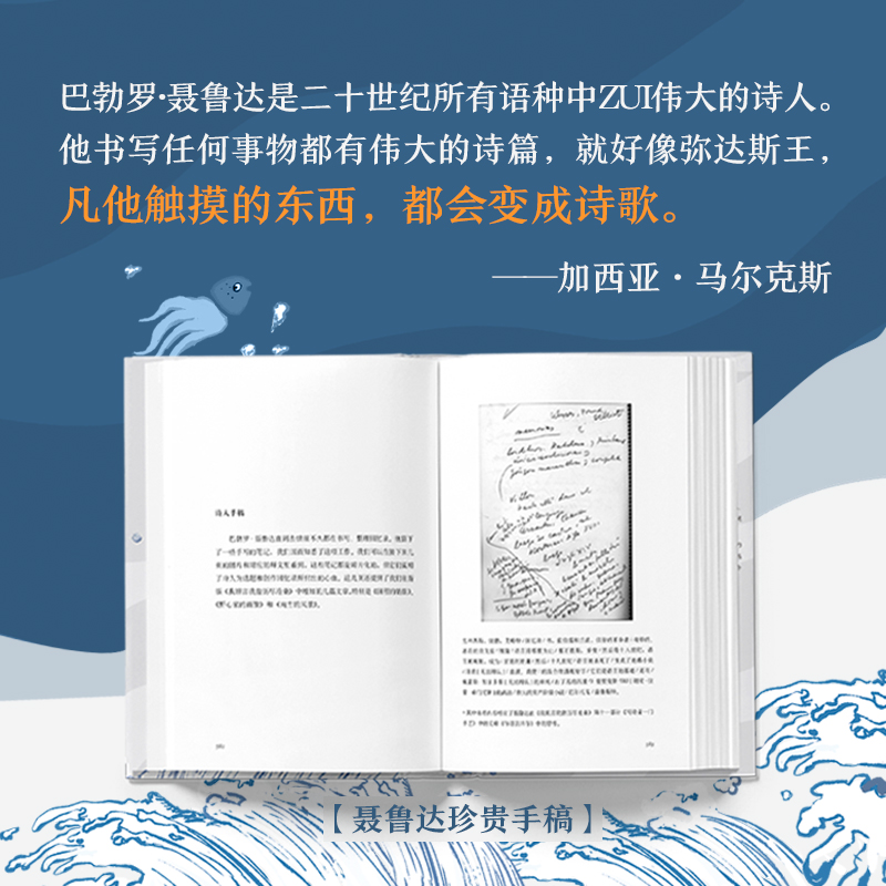 精装典藏 全新修订版 我坦言我曾历尽沧桑 (智利) 诺贝尔文学奖得主聂鲁达自传 新增8万字 10张珍贵手稿 我真想把整个大地吞下 - 图1