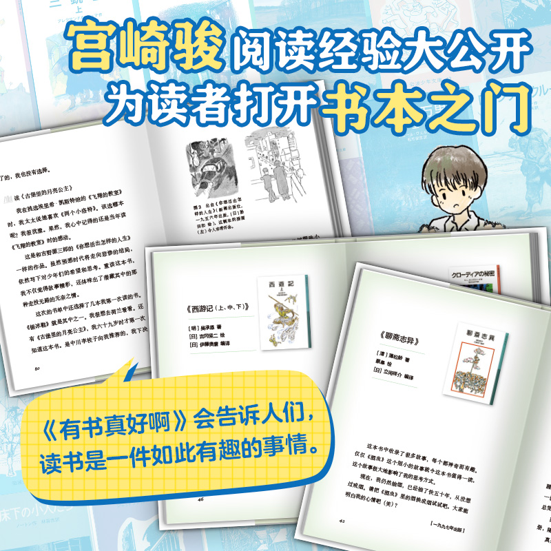 有书真好啊宫崎骏人生书单入选“中国童书榜”百佳经典儿童文学推荐阅读你想活出怎样的人生小王子西游记 7-14岁爱心树-图0