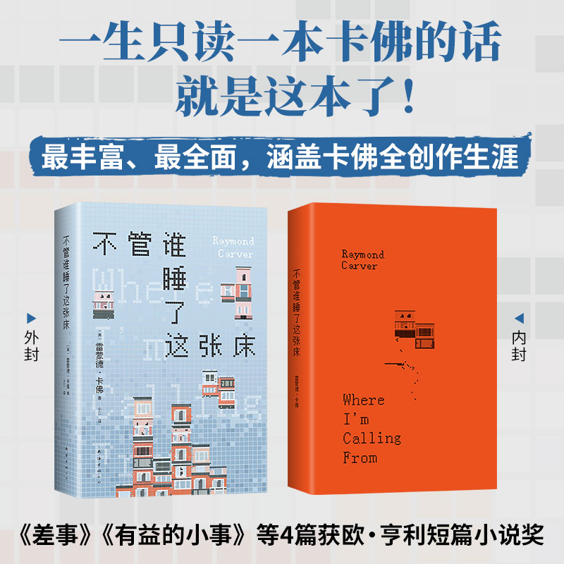 不管谁睡了这张床村上春树的文学偶像雷蒙德·卡佛自选小说集我打电话的地方李健五条人推荐关于我们的狗屁工作与绝望生活-图0