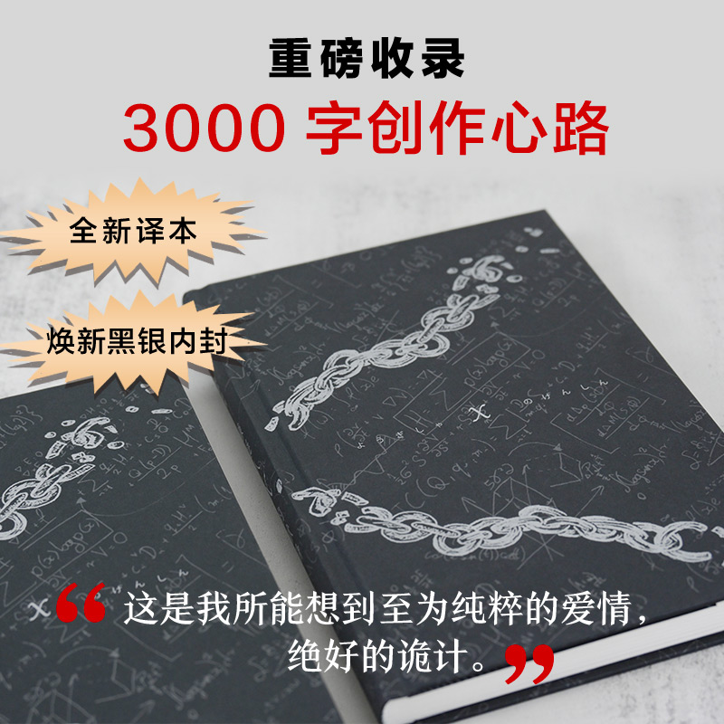 嫌疑人X的献身 500万册典藏纪念版 2022精装新版东野圭吾悬疑推理小说代表作神探伽利略白夜行解忧杂货店正版包邮-图0