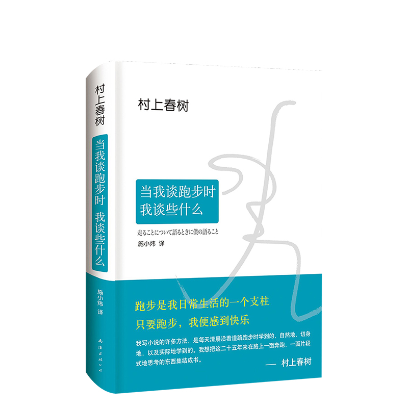 【官方直营】当我谈跑步时我谈些什么 村上春树 正版包邮 经典 1q84全套朗读者推荐 日本现当代散文小说随笔 - 图2