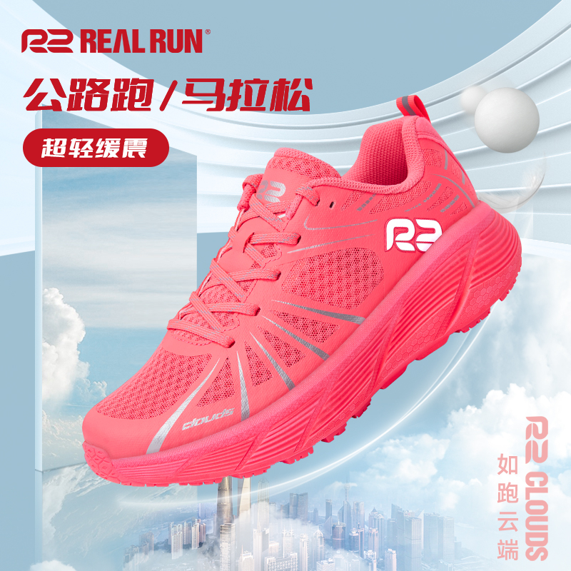 R2跑鞋REALRUN CLOUD云跑鞋男女马拉松缓减震透气跳操低帮运动鞋 - 图0