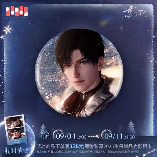 官谷恋与深空黎深2025生日珍藏版典藏吧唧徽章拍立得小卡娃娃周边 - 图1