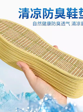2026新款凉席鞋垫女透气