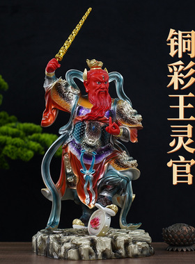 王灵官神像装饰摆件王天君王善站像护法真君火神王家用树脂摆件
