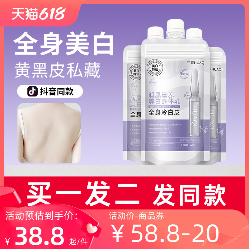 美白体膜全身冷白皮滋润保湿身体乳 花琪身体乳/霜