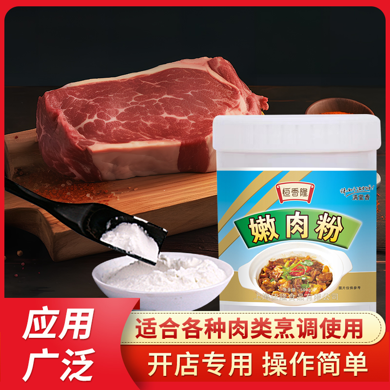 恒香隆嫩肉粉腌制烧烤商用粉牛排牛肉腌制料鱼丸肉丸羊肉丸嫩滑粉-图0