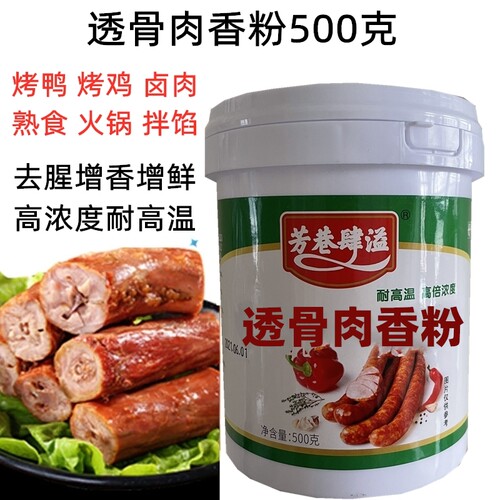 芳巷肆溢透骨香肉香粉烤鸭炸鸡烧烤炸串卤肉拌馅商用耐高温增香粉 - 图2
