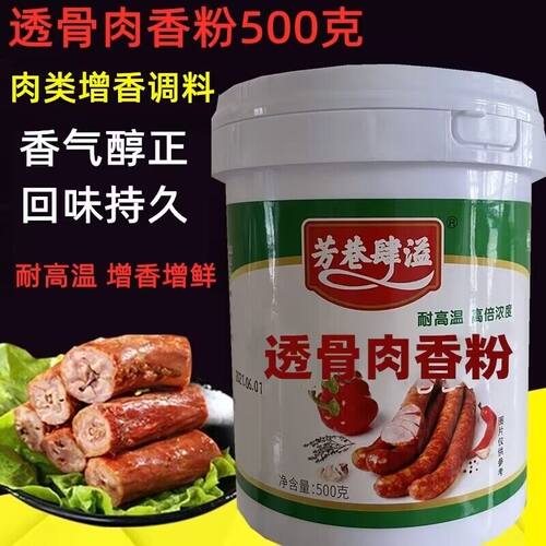 芳巷肆溢透骨香肉香粉烤鸭炸鸡烧烤炸串卤肉拌馅商用耐高温增香粉 - 图1