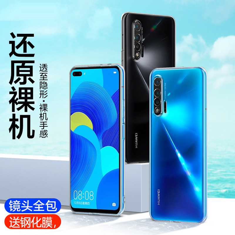 华为nova6手机壳新款note6透明硅胶nove6se防摔novo6超薄5G软壳nava6se全包5g保护套nowa男4g外壳por女款散热 - 图1