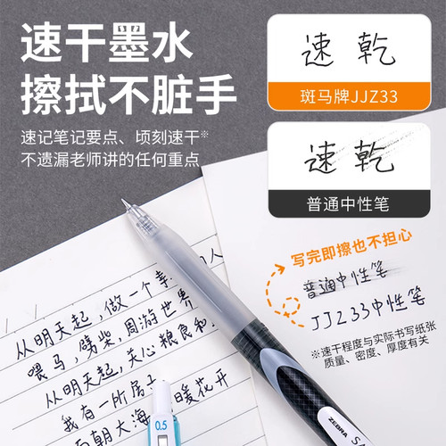 日本ZEBRA斑马中性笔Speedy速干大容量笔芯学霸套装0.5mm黑色JJ15考试按动水笔sarasa学生用0.4日系文具JJZ33 - 图2