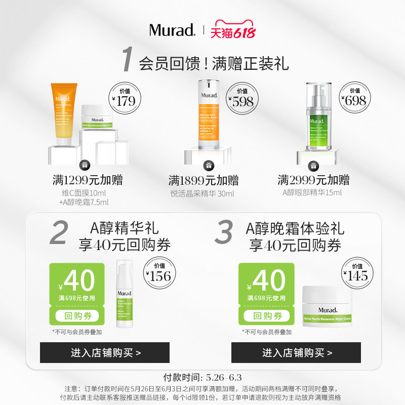 【618抢先加购】murad慕拉得晚霜 Murad海外乳液/面霜