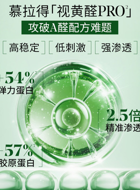Murad慕拉得A醛面部精华液
