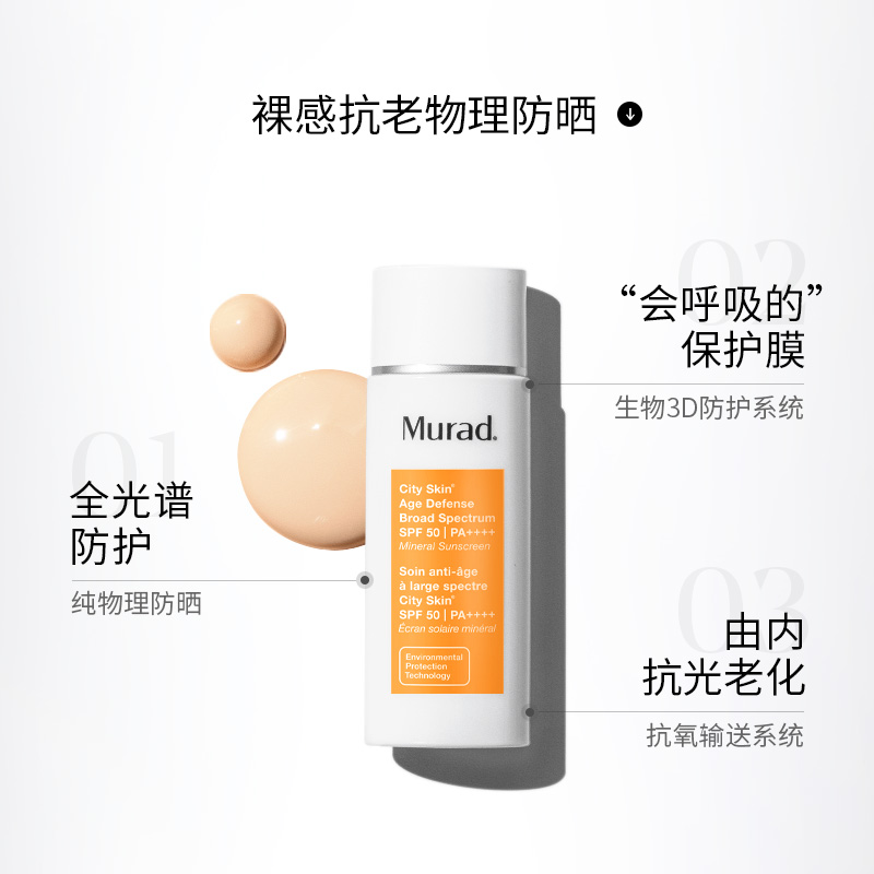 【顺手买一件】Murad慕拉得物理防晒10ml+限购1件 - 图0