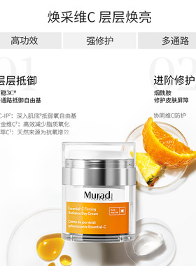 Murad慕拉得维C抗氧化面霜