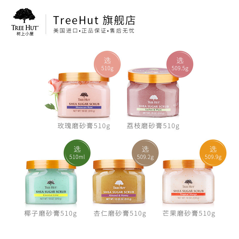 【薇娅推荐】tree hut去角质 treehut身体磨砂