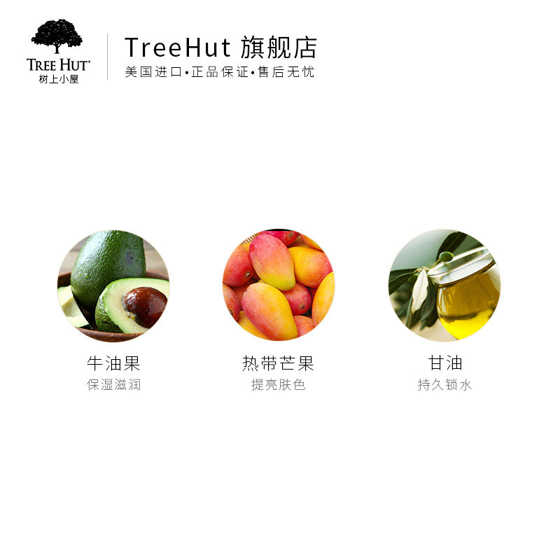 tree hut树上小屋牛油果滋养乳液 treehut身体乳/霜